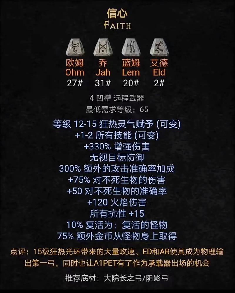 暗黑符文之语哪套最强？骨灰玩家力荐三套开荒神器