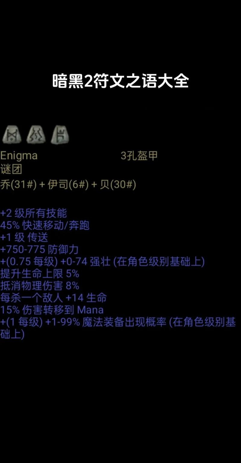 暗黑符文之语哪套最强?骨灰玩家力荐三套开荒神器