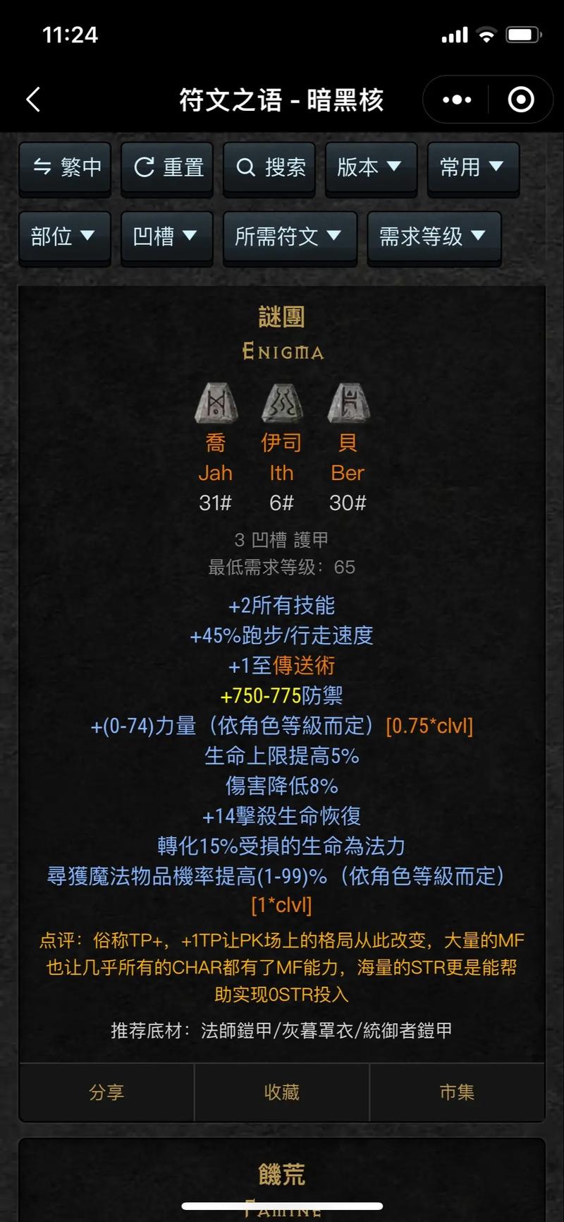 暗黑符文之语哪套最强?骨灰玩家力荐三套开荒神器