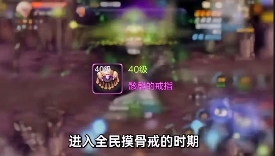 骨戒哪里爆呀？揭秘高爆骨戒的神秘副本！