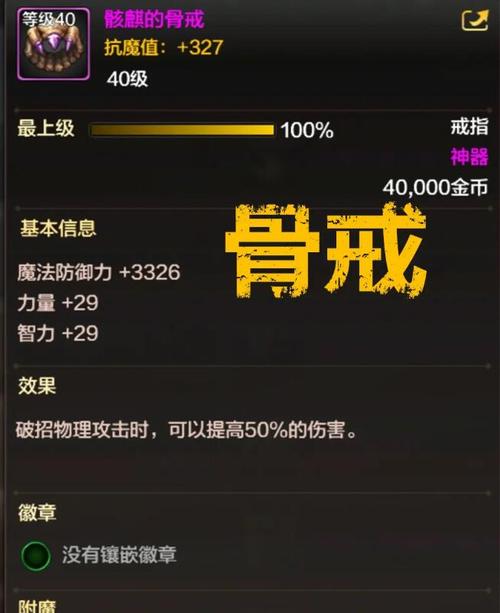 骨戒哪里爆呀?揭秘高爆骨戒的神秘副本!