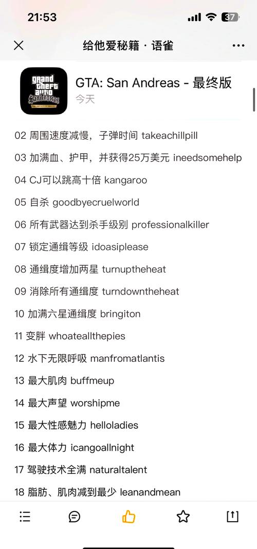 圣安德列斯秘籍有哪些？这些秘籍让游戏更轻松