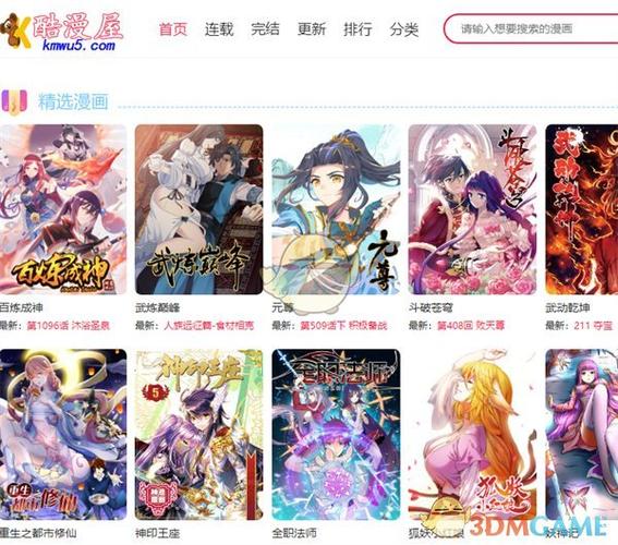 酷漫屋首页更新快吗？看看用户真实反馈！