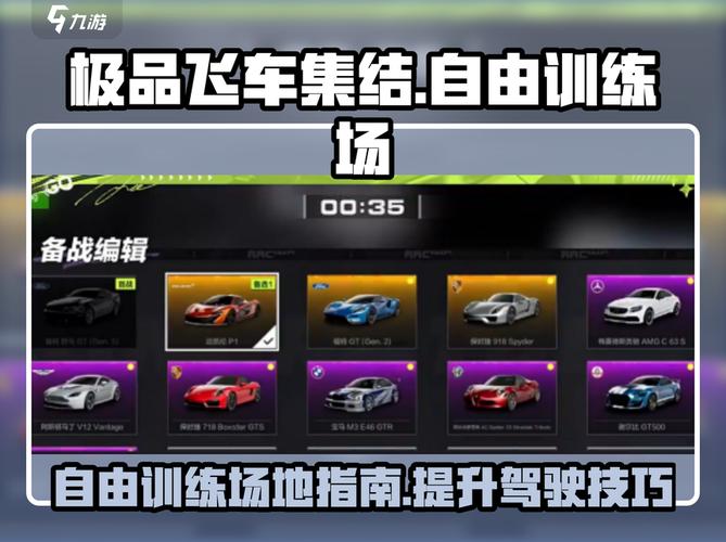 极品飞车4秘籍有哪些？掌握这些让你轻松通关