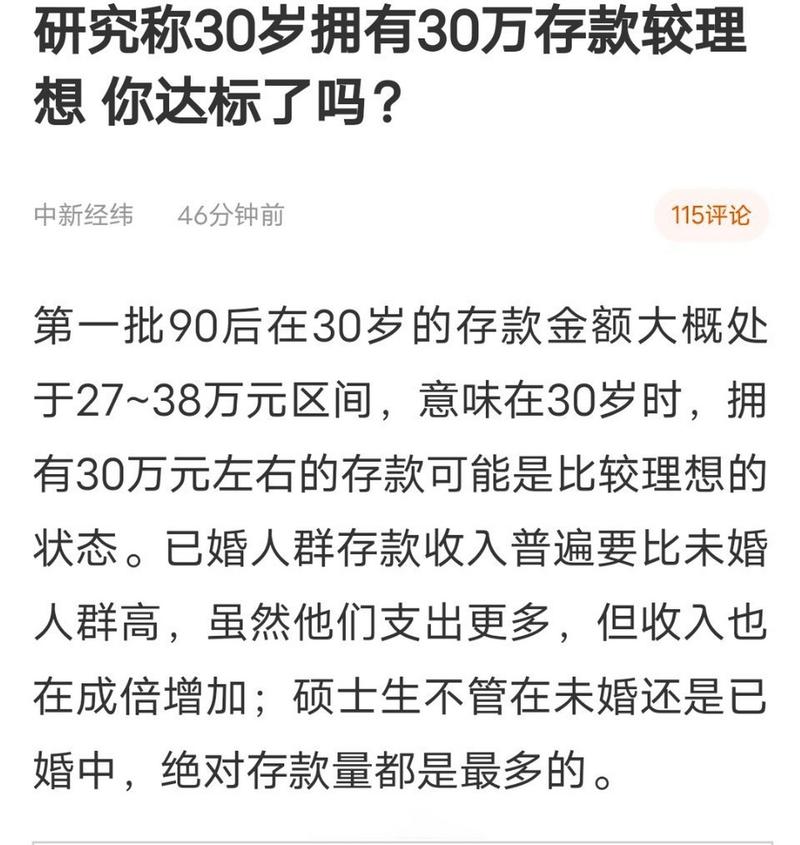 研究称30岁拥有30万存款比较理想如何做到？省钱秘诀分享！