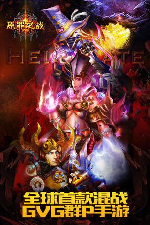 原罪之战安卓版好玩吗?新手必看攻略和下载教程