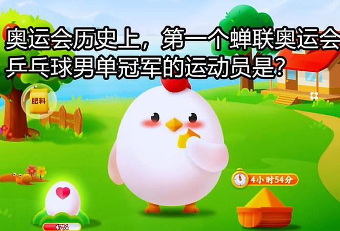 蚂蚁庄园奥运蝉联第一人诞生：改写历史的时刻