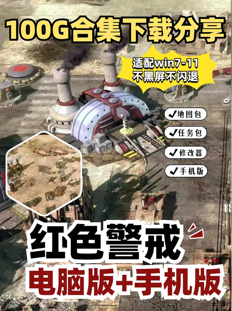 红警最新版在哪下载?这几个途径超靠谱!