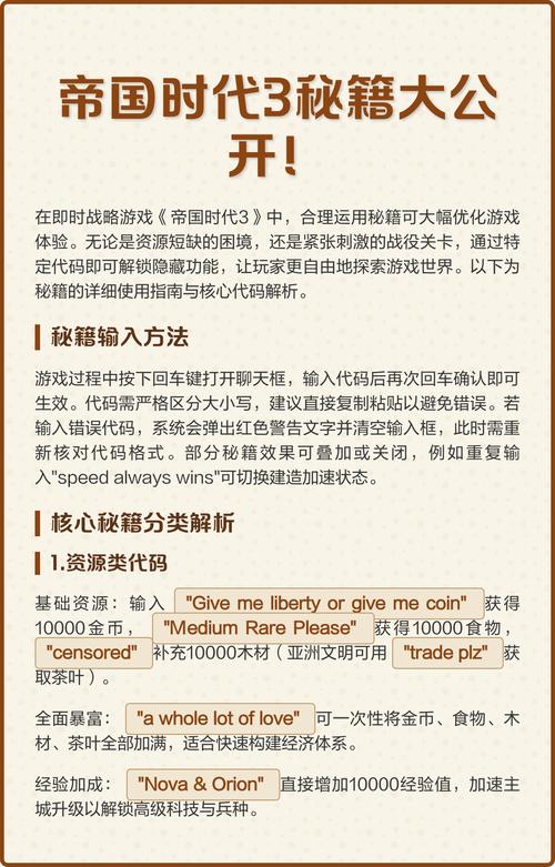 帝国时代3秘籍有哪些？掌握秘籍轻松畅玩游戏！