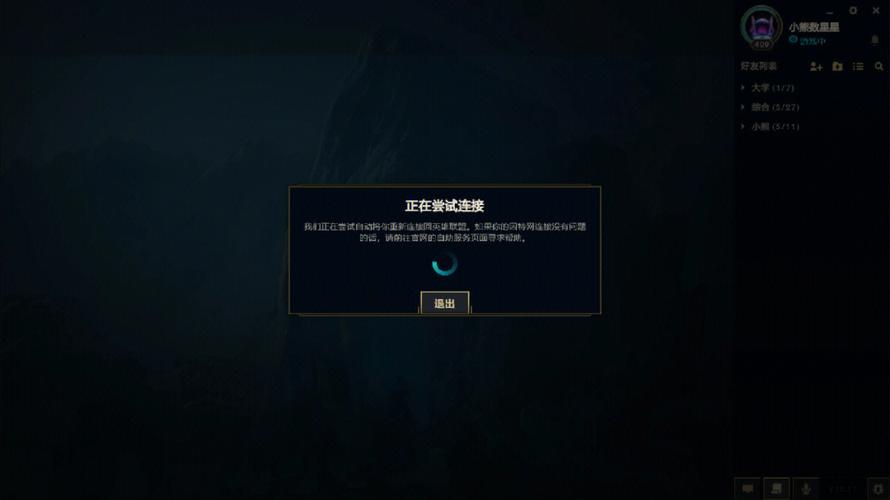 遇到英雄联盟连接失败无法连接服务器问题?3分钟高效修复方法!