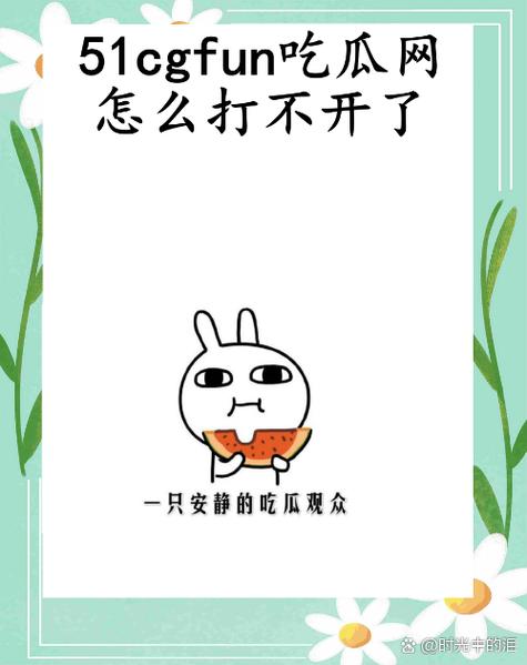 51cg吃瓜爆料永利2023的真实性怎么样？(爆料证据与专家分析)