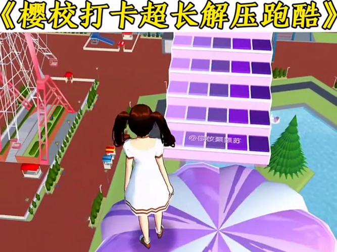 樱花校园模拟器1.039.00小学生能玩吗?家长必读安全指南