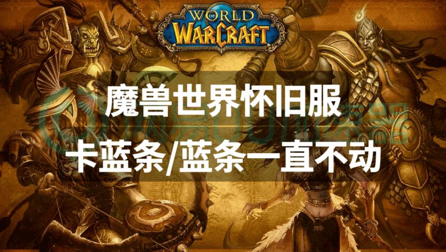 魔兽卡蓝条