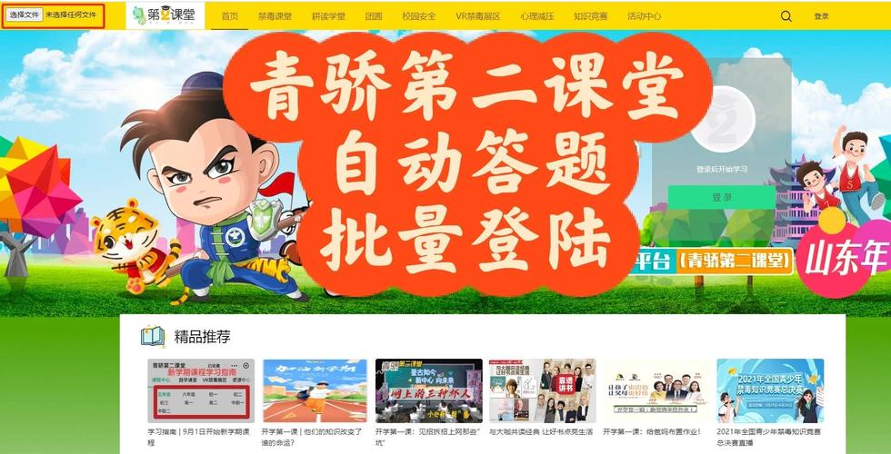 2020青骄第二课堂登录平台官网是哪个？认准这个地址防迷路