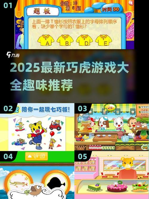 巧虎小游戏在线玩好不好?对比优劣势看真实体验!