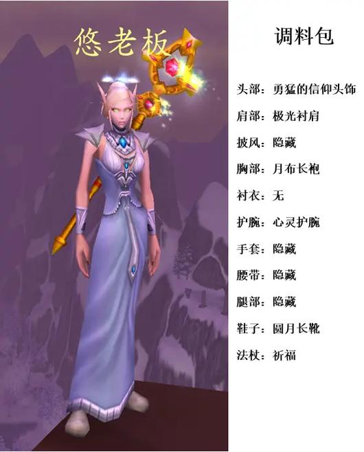 血精灵牧师怎么玩?掌握这些技巧轻松上分!
