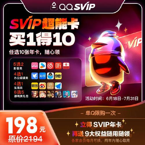 svip8有啥特权？这几个亮点让你直呼过瘾！