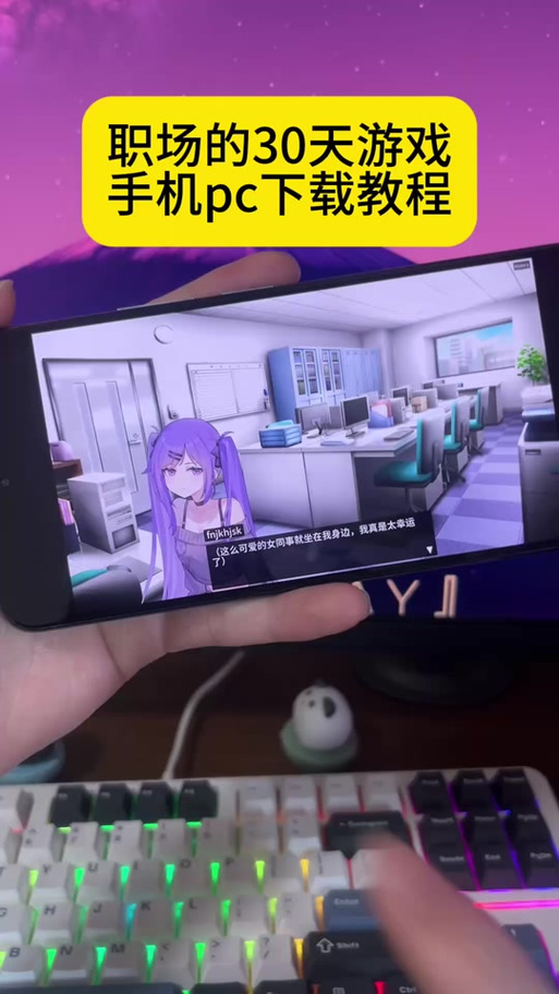 职场30天汉化版最新更新内容盘点,这些功能很实用