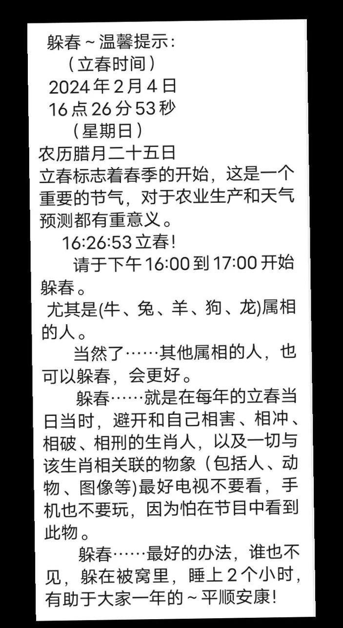 2023躲春具体时间揭晓！哪些属相要小心防避？