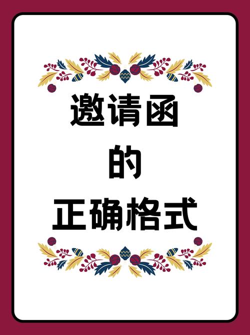神秘邀请函如何处理?3个实用技巧解决你的困扰