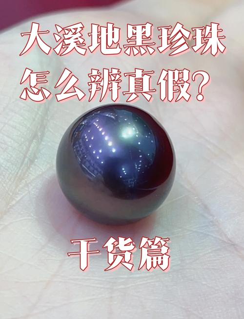 魔兽黑珍珠怎么辨别真假？几招教你搞定！