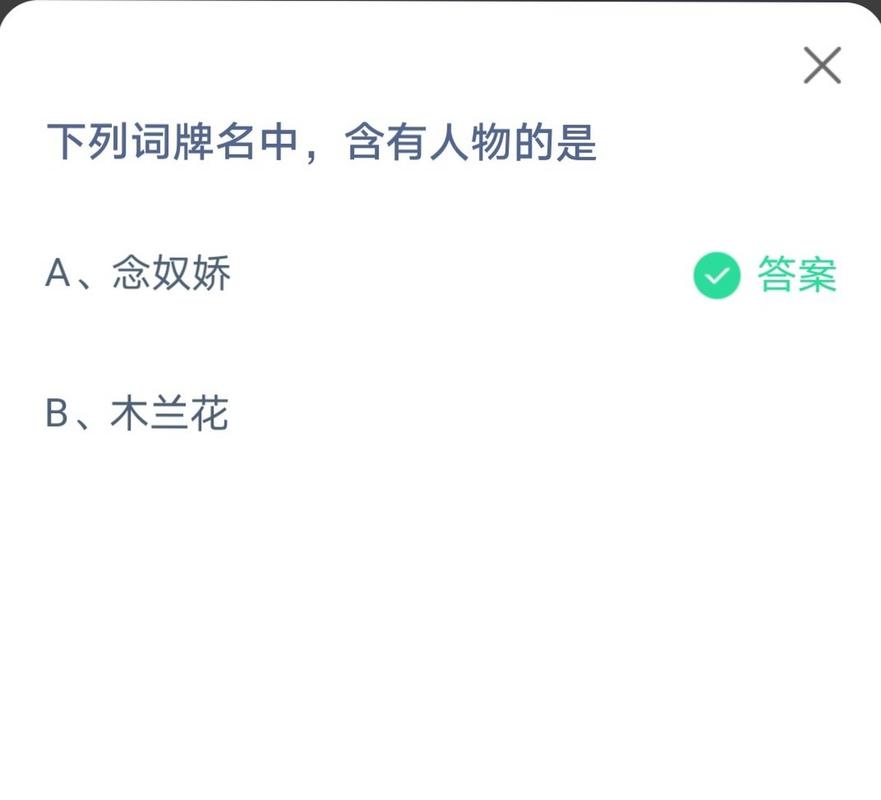 下列词牌名中含有人物的是哪一个？快速掌握这些关键例子！