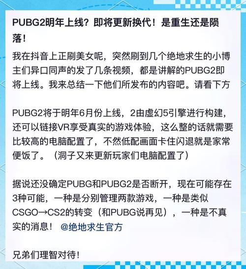 绝地求生二配置要求高吗？一文带你了解清楚！