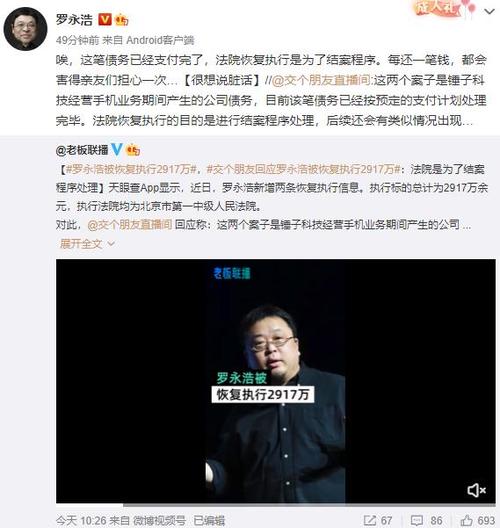 罗永浩回应被恢复执行2900万：他说了什么速看！