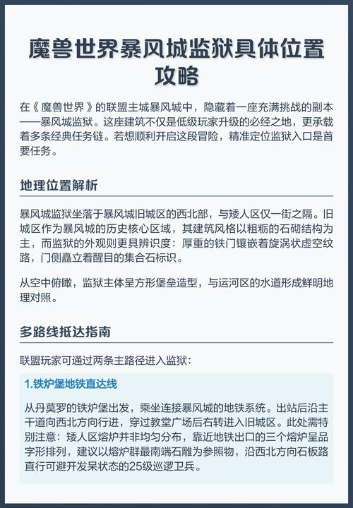 暴风城监狱新手注意啥?资深玩家避坑指南