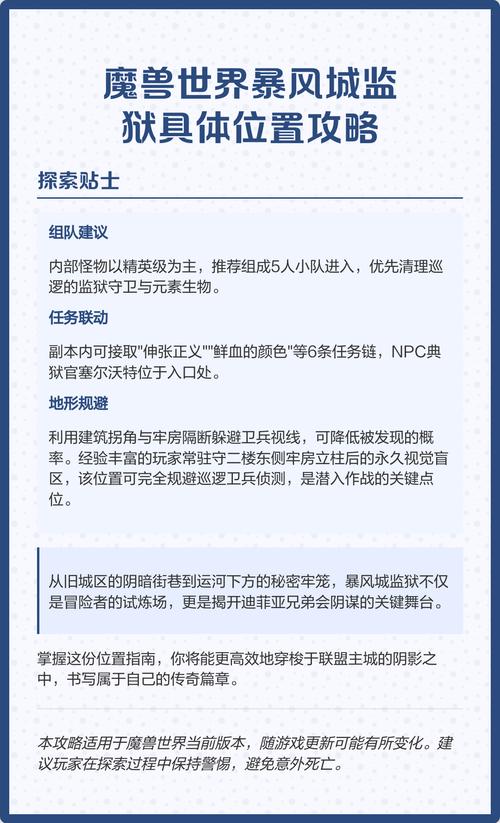 暴风城监狱新手注意啥?资深玩家避坑指南