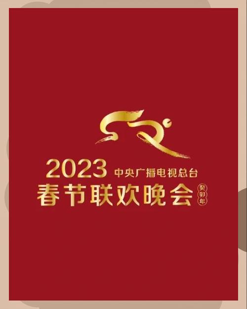 2023央视春晚标识寓意是啥？(专家说这三层意义！)