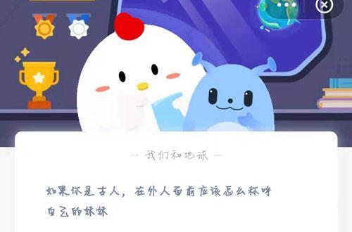 古人称呼妹妹蚂蚁庄园攻略(五招提升游戏乐趣)