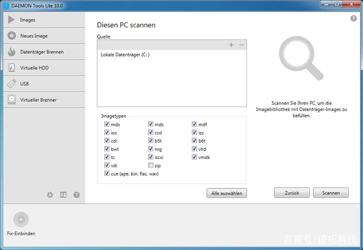 daemon tools中文版怎么下载?三步教你免费安装使用!