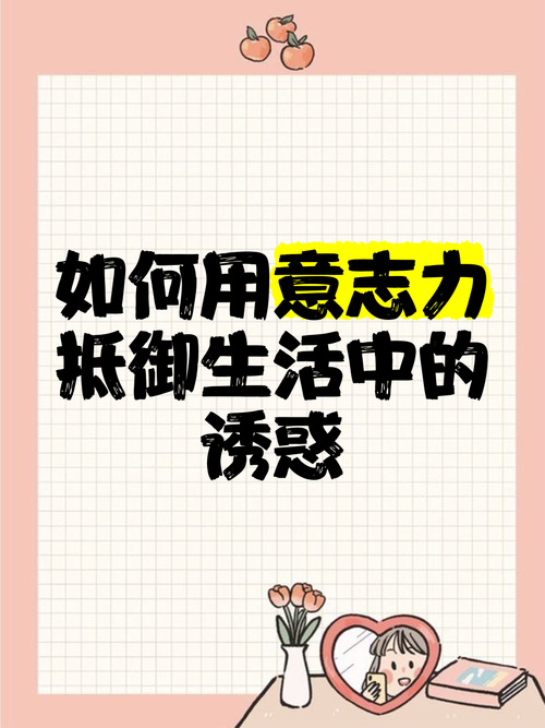 获取生活在诱惑之中下载地址要注意什么？小心病毒陷阱！