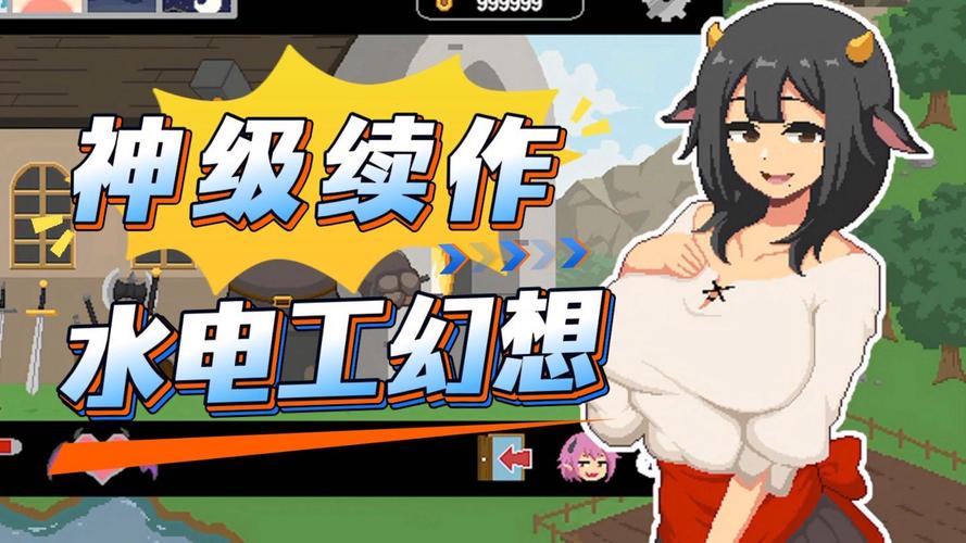 水电工幻想最新版本是多少?教你3秒快速查询最新信息!