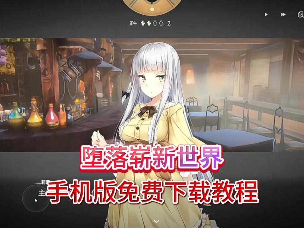 堕落崭新世界如何下载完整版？最新安装教程图解来了！