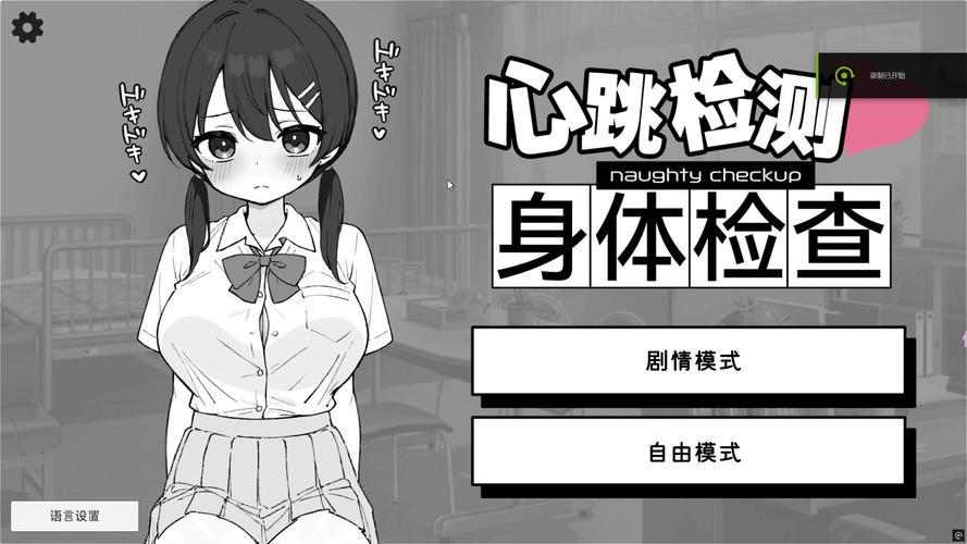 免费看ドキドキ!セクハラ健康診断最新方法:老司机独家渠道推荐!