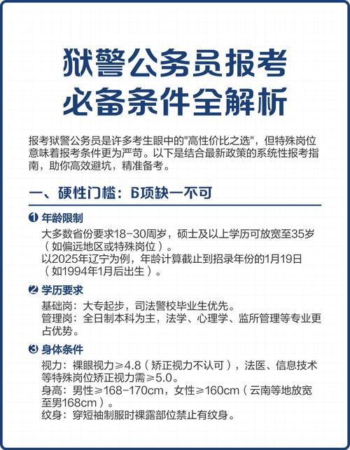 狱警最新招考政策出炉?这几个条件你必须符合!