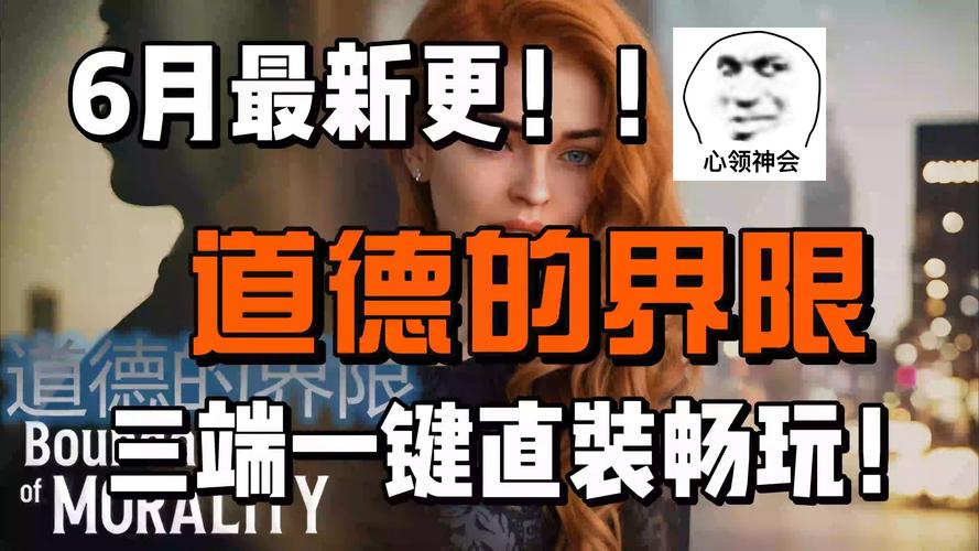 怎么玩道德的界限游戏官网？资深玩家分享通关秘诀！