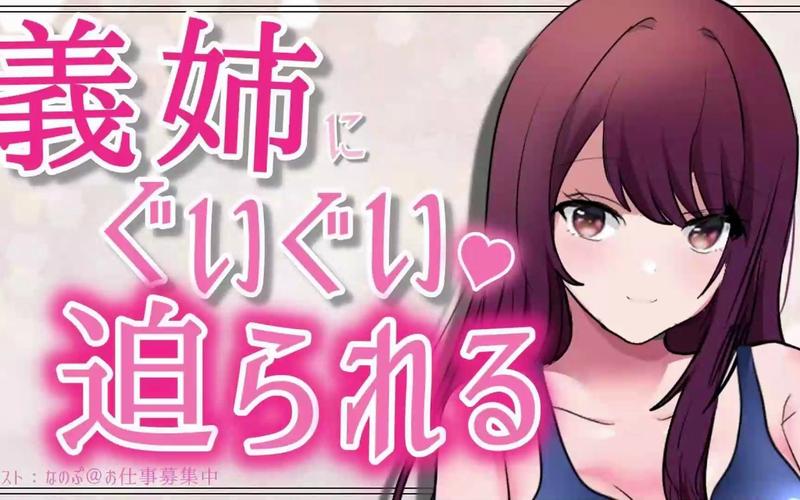 义姐有点欲求不满绅士游戏剧情如何？隐藏结局解锁秘籍！