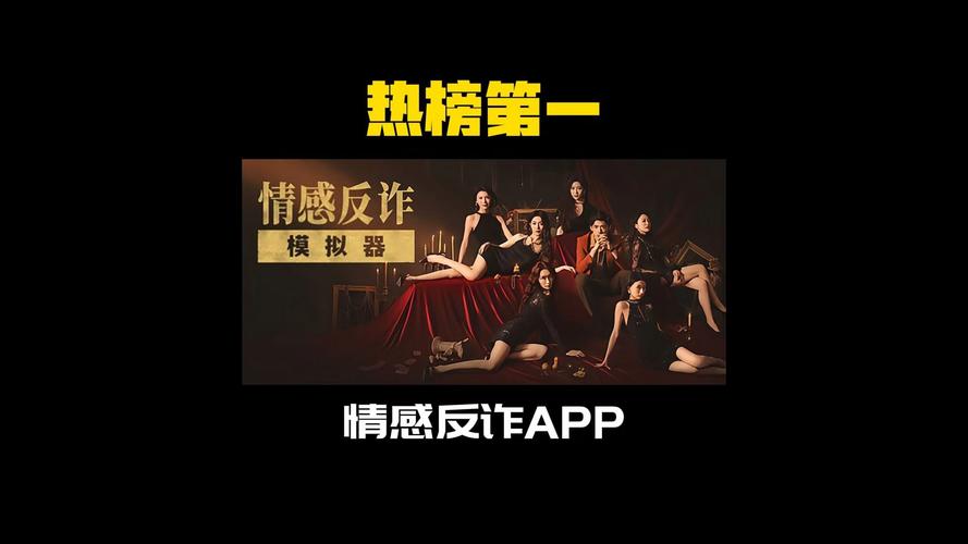 强烈推荐情感反诈模拟器杨过游戏！防范情感骗局必备神器！