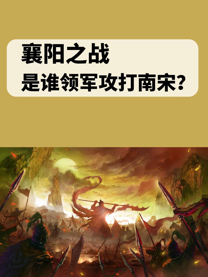 鏖战襄阳到底发生了什么？深度解析这场经典战役！