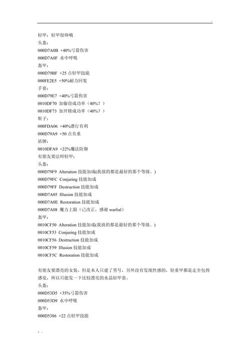 上古5控制台代码大全!快速刷道具学会这几招就够了!