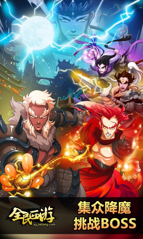 全民西游下载安装在哪找？最新官方正版链接分享！