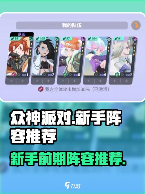 众神派对最强阵容搭配：平民玩家轻松通关的组合！