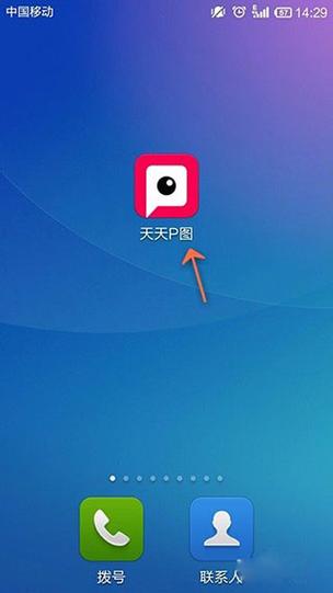 天天p图在哪下载？官方正版渠道安全又免费安装！