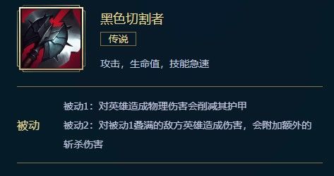 lol黑切是什么装备？全面解析它在游戏中的强大作用！