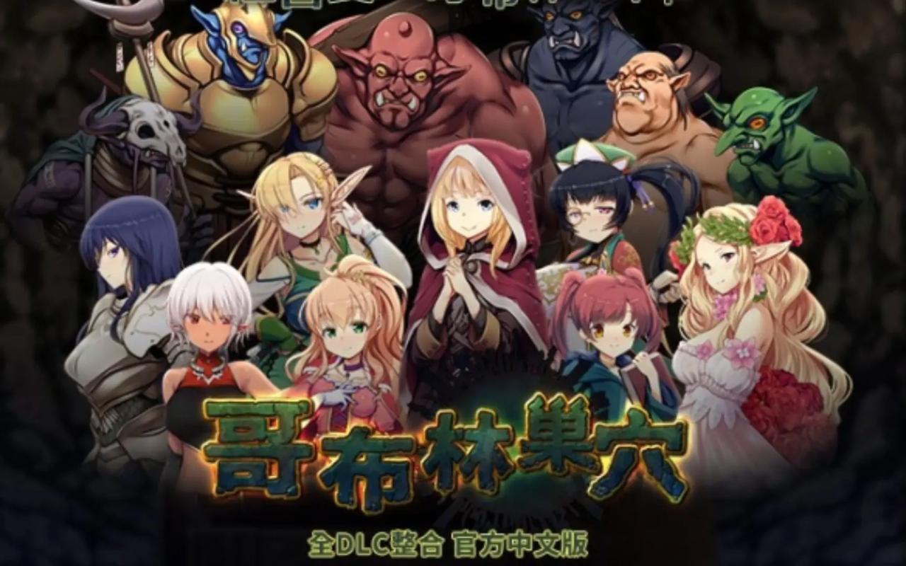 哥布林巢穴的一天安卓汉化版怎么汉化？手把手教你操作！