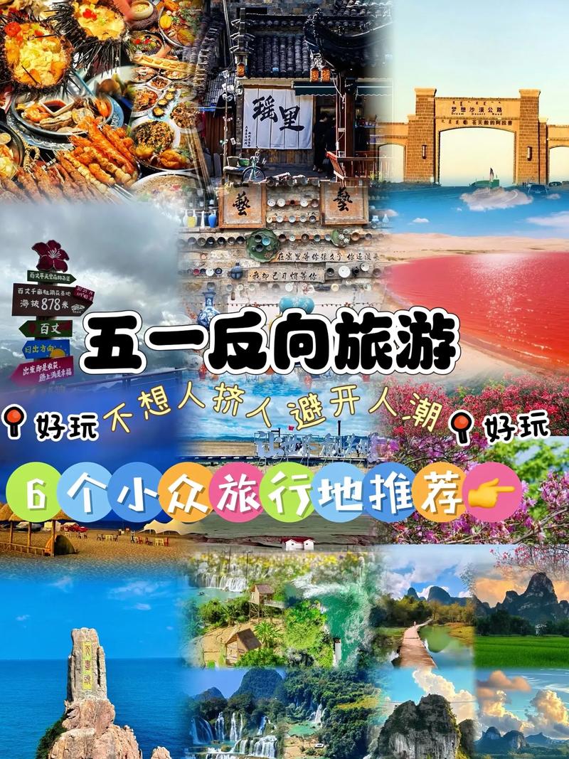 5.1去哪玩不拥挤？推荐这5个宝藏小众旅行地！