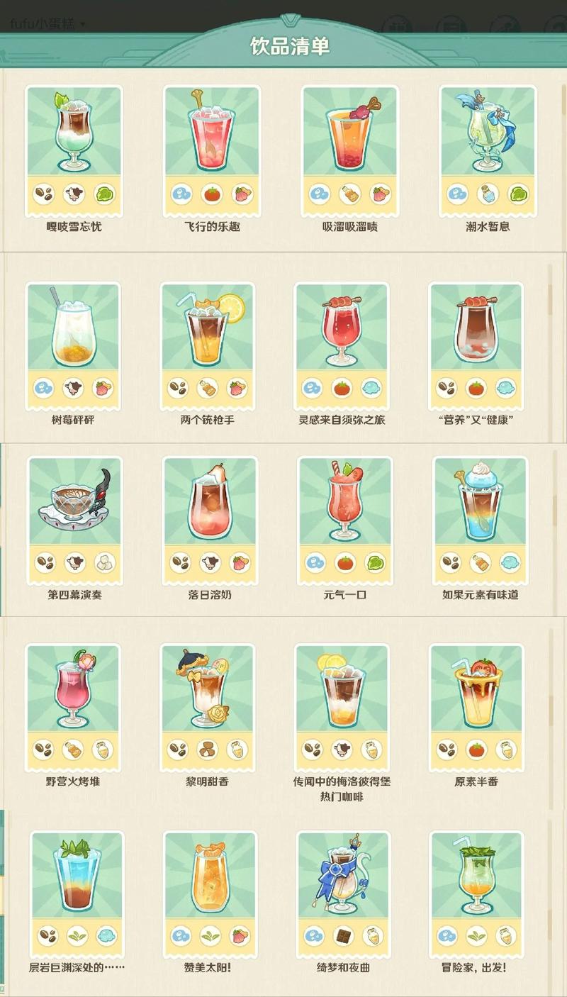 原神调酒所有特殊饮品配方？一图流轻松搞定所有挑战！